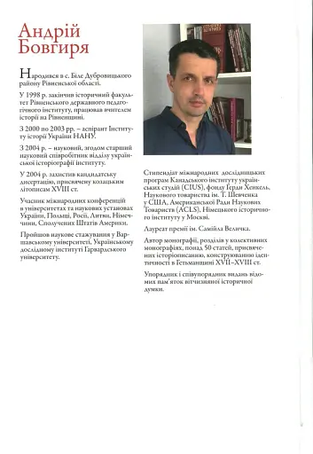 Слово і діло. Політичні злочини та політичний розшук в Гетьманщині XVIII ст. - фото 2