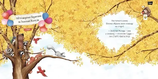 Золотий жолудь - фото 6