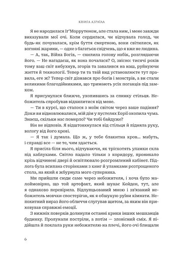 Боги і монстри. Книга Азраїла. Книга 1 - фото 3