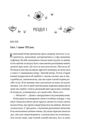 Ожинова зима - фото 4