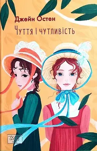 Чуття і чутливість