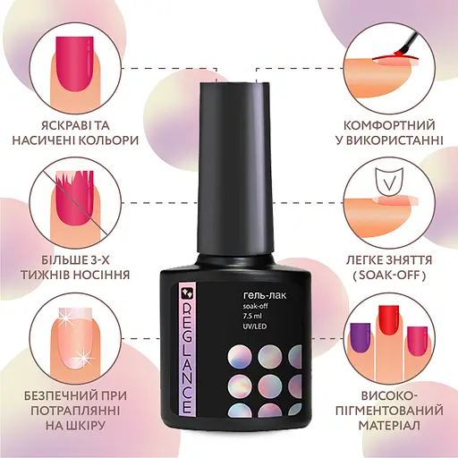 Гель-лак для ногтей с хлопьями Reglance 211 Girly 7.5 мл - фото 5