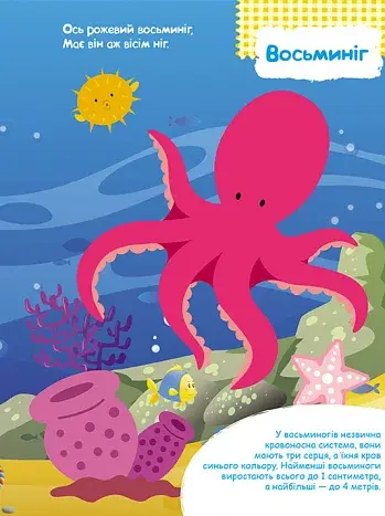 Розумні наліпки. У морі - фото 5