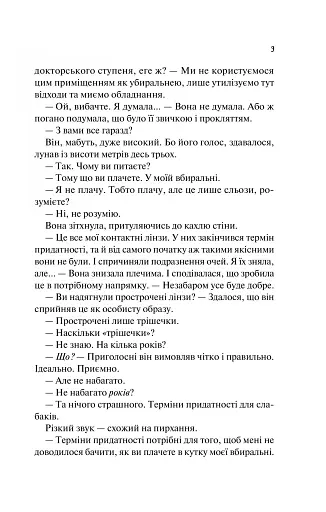 Гіпотеза кохання - фото 8