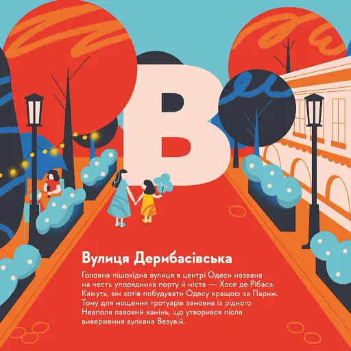 Книжечка-мандрівочка. Одеса - фото 3