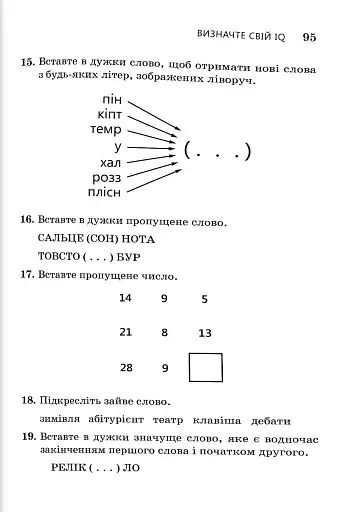 Визначте свій IQ - Айзенк Ганс - фото 3