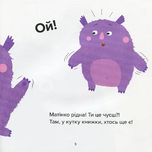 Книга Дуже ДУЖЕ страшна книжка. Автор - Буділова Галина Олегівна (Мандрівець) - фото 3