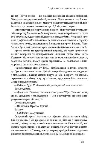 Екскурсія математикою. Як через готелі, риб, камінці і пасажирів зрозуміти цю науку - фото 16