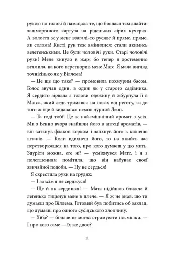 Аптека ароматів. Загадка чорної квітки. Том 2 - фото 5