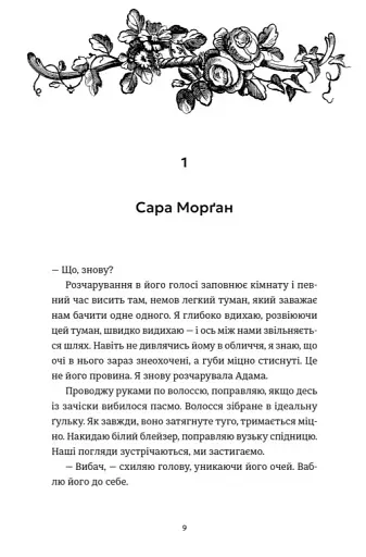 Ідеальний шлюб - фото 2