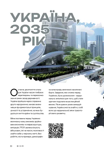 Візія України 2035 - фото 4