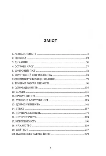 Вбивайте усвідомлено - фото 4
