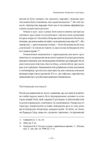 В обіймах імперії. Література й імперський дискурс від наполеонівської до постколоніальної доби - фото 18