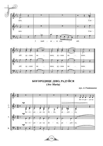 Літургійні співи для мішаного хору. Частина III - фото 7