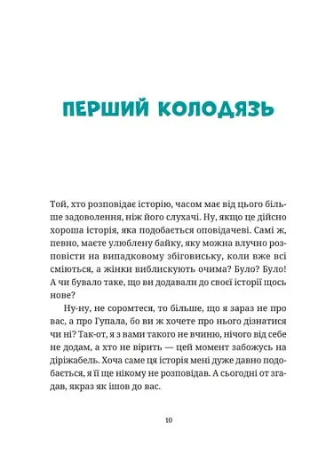 Гупало Василь і всі решта - фото 2