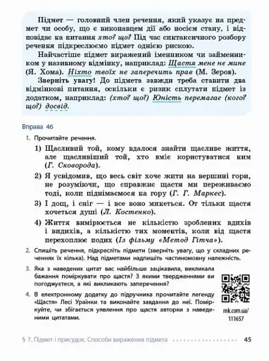 Українська мова. 8 клас. Підручник - фото 5