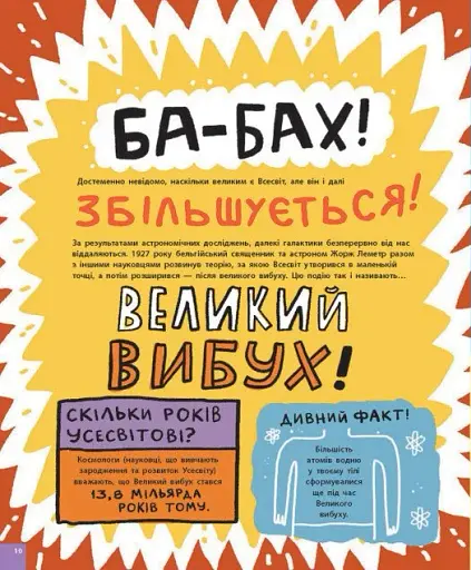 Суперфакти про... Дещо потрясне про космос та інші галактичні штуки! - фото 4