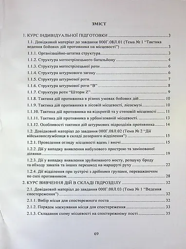 Разведывательная подготовка, курс индивидуальной подготовки, изучение действий в составе подразделения. По программе базовой общевойсковой подготовки для подготовки мобилизационных ресурсов, версия (89924) - фото 2