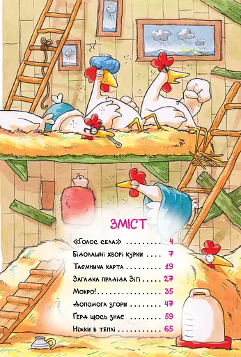 Детективна агенція «На сіннику». Книга 3. Шалена Гільда й таємна місія - фото 3