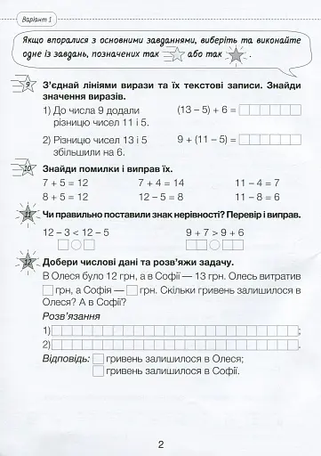 Діагностичні роботи з математики. 2 клас. - фото 2
