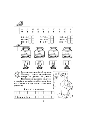 Математика з усмішкою. 2 клас. Лісова школа. Робочий зошит. Додавання та віднімання в межах 100 - фото 6