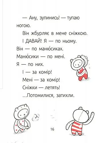 Велет нам програє! Читальня. Рівень 1 - фото 14