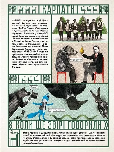 Франко від А до Я - фото 6