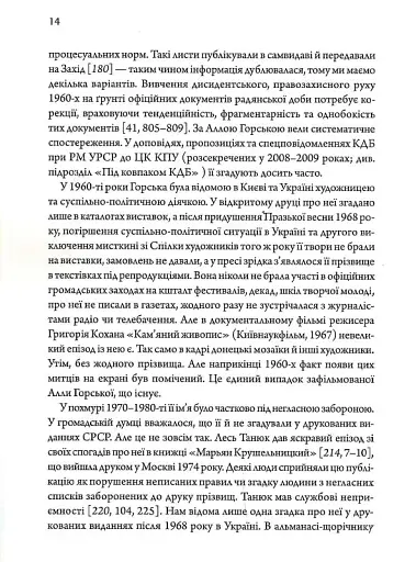 Алла Горська. Мисткиня у просторі тоталітаризму - фото 11