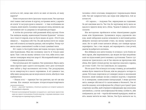 Чоловік на ім'я Уве - фото 8