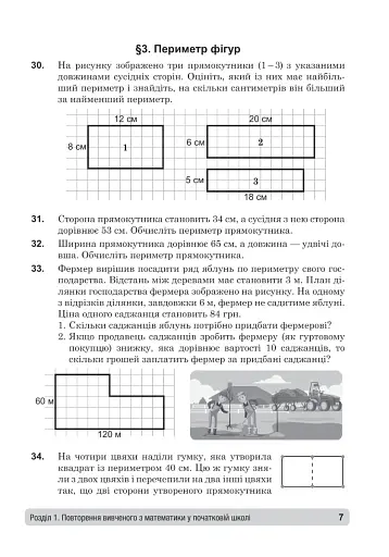 Математика. 5 клас. Збірник: задачі, вправи, тести. Навчальний посібник. - фото 6