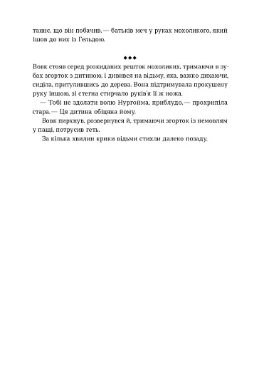 Тінь мертвого бога - фото 11