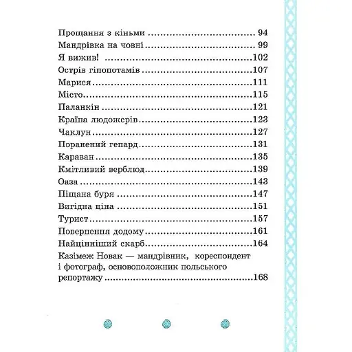 Детская книга "Африка Казика" Час майстрів 318291 - фото 11