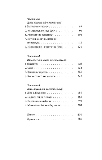 Дві смужки на тесті. Ваші запитання і мої відповіді про вагітність - фото 4