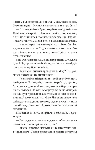 Життєве сафарі - фото 11