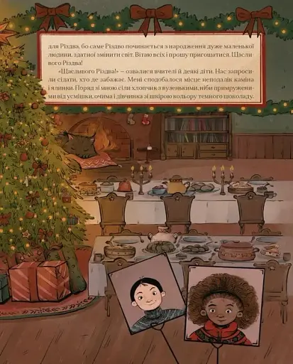 Таємні нотатки з Магічної школи Різдва - фото 11