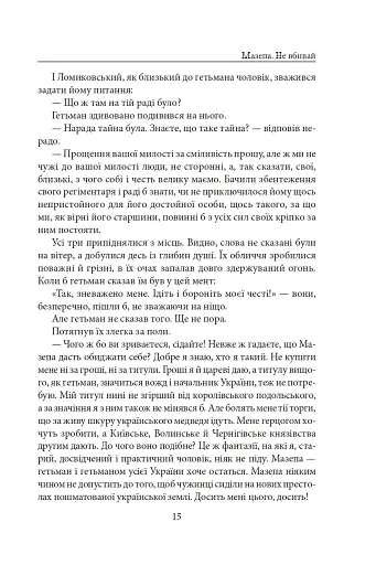Мазепа. Не вбивай. Батурин - фото 15