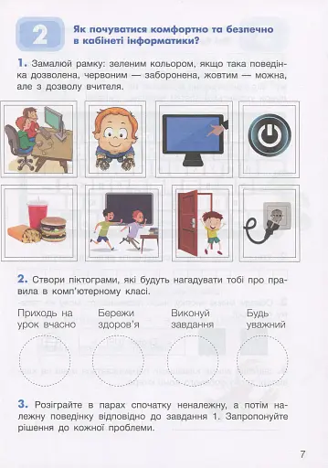 Інформатика. Робочий зошит. 2 клас - фото 5