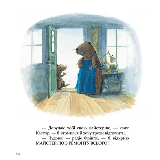 Детская книжка Кастор- на все лапы мастер 253103, 7 историй в 1 книге - фото 3