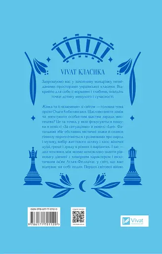 За ситуаціями - Ольга Кобилянська - фото 2
