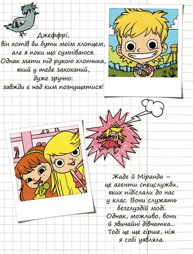 Крута Адель. Це - не я! Том 4 - фото 6