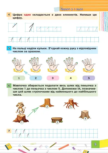 Літня школа-гра. Йдемо в 1-й клас. Частина 1 - фото 3