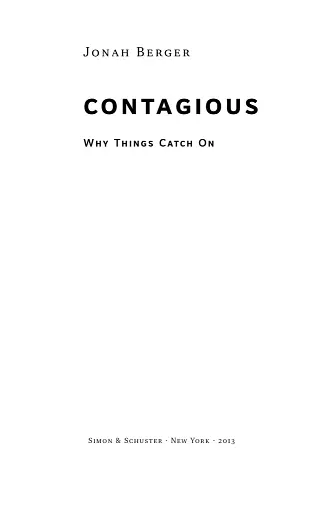 Заразливий. Психологія вірусного маркетингу - фото 3