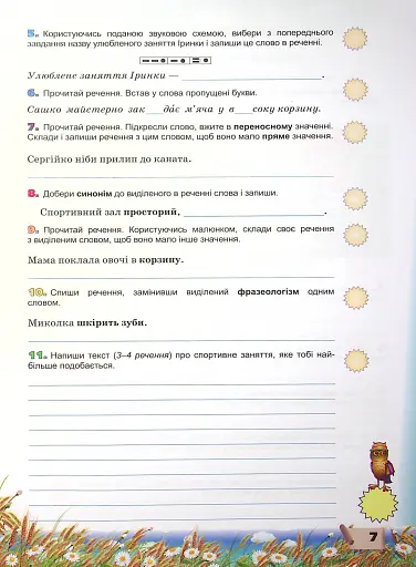 Українська мова 4 клас. Перевірка предметних компетентностей - фото 5