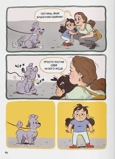 Догори дриґом: Сельма і собаче життя - фото 3