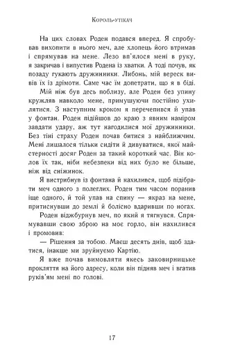 Сходження на трон. Король-утікач. Книга 2 - фото 11