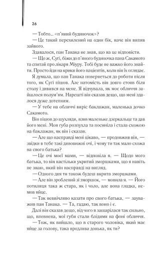 Мемуари гейші - фото 20