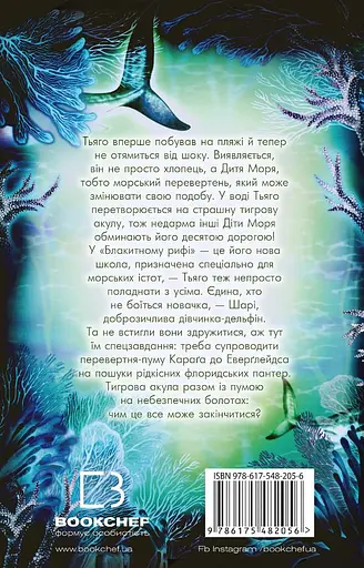 Діти моря. Небезпечна подоба - Катя Брандіс - фото 2