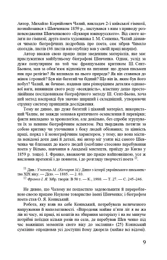 Тарас Шевченко-Грушівський. Хроніка його життя - фото 9