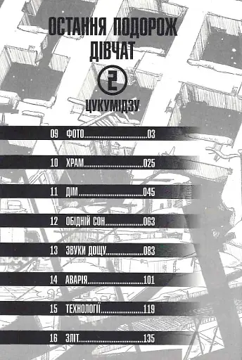 Остання подорож дівчат. Том 2 - фото 4