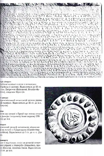 Історія Кельтів - фото 13